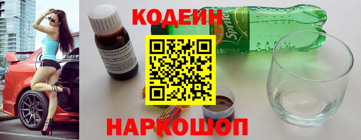 Codein напиток Lean (лин)  Вход с VPN  как найти наркотики  Codein Purple Drank  Соль-Илецк 