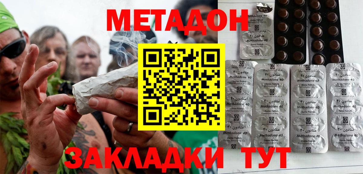 МЕТАДОН кристалл Соль-Илецк