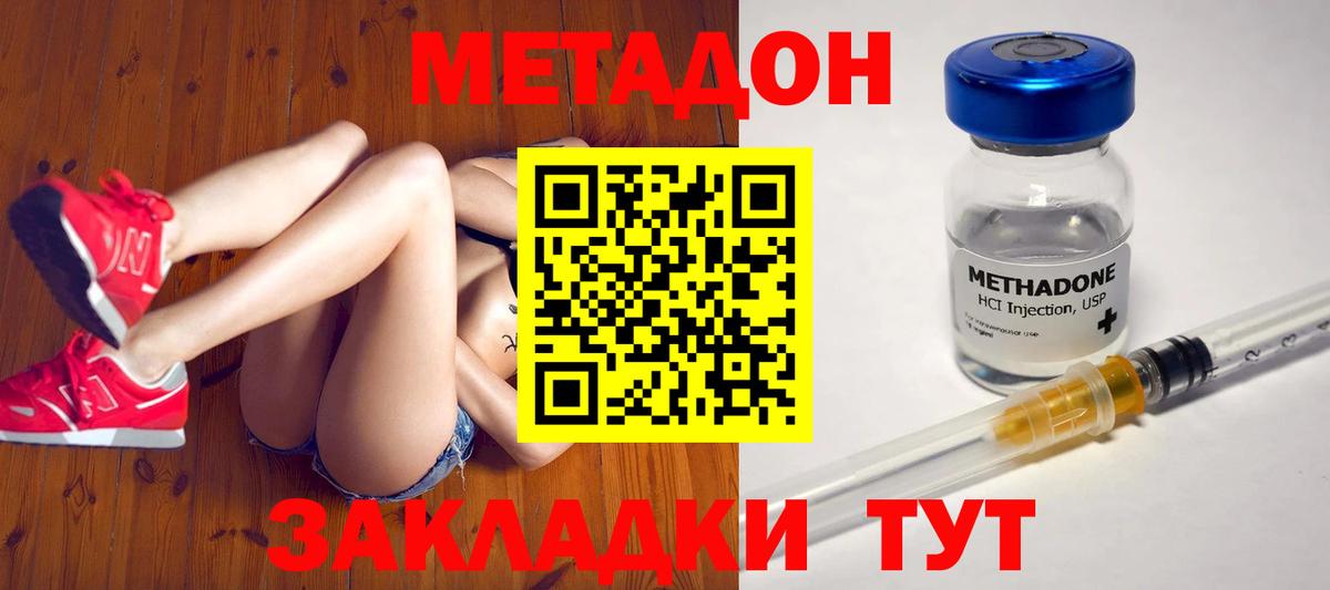 Метадон VHQ  Вход с VPN  Соль-Илецк  Метадон белоснежный 